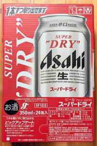 アサヒスーパードライ　350ml×24缶入り