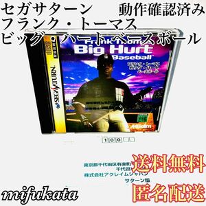 フランク・トーマス ビッグ・ハート ベースボール セガサターン SEGA SATURN SS ハガキ付き 動作確認済み 送料無料 匿名配送