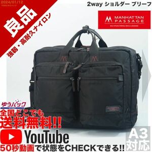 送料無料 即決 YouTube動画アリ 定価32000円 良品 マンハッタンパッセージ #8003 2way ショルダー ブリーフ バッグ