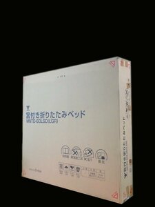 ★新品　宮付き 折りたたみベッド　M.NT.D-60L.SD(LGR) (管理番号No-Z)