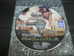 即決!!　美人妻2人と仲良くなって部屋に連れ込んでめちゃくちゃセックスした件　愛瀬るか　美谷朱里　（ディスクのみ）