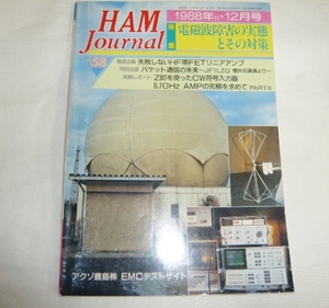 ハムジャーナル No58号　HF帯リニアアンプ　ミニFAX機の試作　ノイズオシレーター　3.5MHzFOX専用受信機への改造　HAM Journal/古本