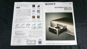 『SONY(ソニー)CDプレーヤー/ビデオCD/LDプレーヤー総合カタログ1996年8月』CDP-XA7ES/CDP-XA3ES/CDP-X5000/CDP-XE900/VDP-XE700/CDP-XE500