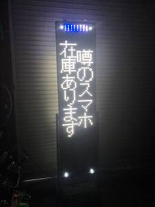 TOWA 両面 LED 電光看板【NS-WM4112W】LED表示器 大型 電飾看板 リモコン/キャスター付きスタンド付き 屋外仕様 徳島引取歓迎