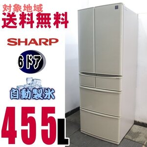 W-12402★地区指定送料無料★シャープ冷蔵庫 プラズマクラスター[6ドア /観音開きタイプ /455L　SJ-F461E