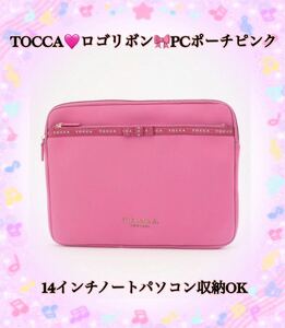 TOCCAロゴリボンPCポーチピンク