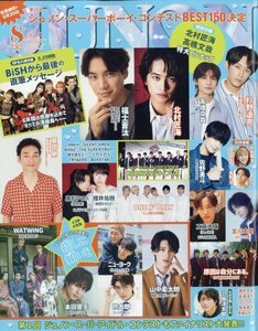 JUNON (ジュノン) 2023年 8月号 主婦と生活社