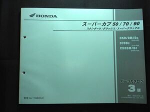 スーパーカブ50/70/90 スタンダード/デラックス/スーパーデラックス（C50/C70/HA02）3版　11GB4CJ3　HONDAパーツカタログ（パーツリスト）