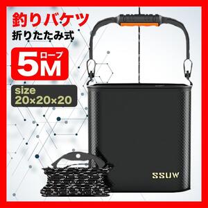 釣りバケツ 20cm 黒 バッカン 5mロープ付き バケツ１６