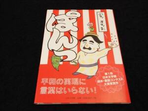 初版帯付 美品 大人向け字のない絵本 『ぽんっ』 のろすろお 日本文学館 ■送120円○