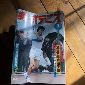 1983年　軟式テニス　ソフトテニスマガジン