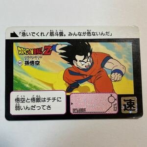 ドラゴンボールZ カードダス 本弾 第4弾 大激闘！！ナメック星 141 孫悟空 1991年 当時物 DRAGON BALL バンダイ リメイク91