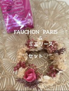 ＊セット！！＊プリザーブドフラワー リース &フォション紅茶＊FAUCHON アップル　3袋　ミニリース