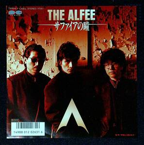 ◆中古EP盤◆THE ALFEE◆ジ・アルフィー◆サファイアの瞳◆木枯しに抱かれて◆59◆