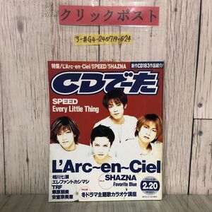 3-#CDでーた 2月 20日号 Vol.10 No.3 1988年 昭和63年 角川書店 ラルクアンシエル エレファントカシマシ SHAZNA