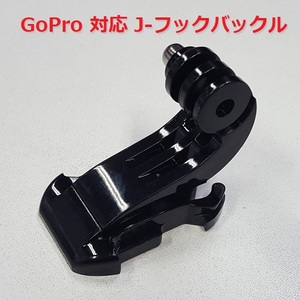 【M0040】 GoPro 対応 J フックバックル　アクションカメラ用マウントアクセサリ　