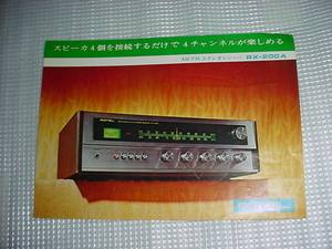 ROTEL　RX-200Aのカタログ