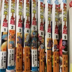 ドラゴンボール超 1-9巻セット