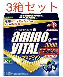 アミノバイタルプロ 90本入り　新品未開封品 賞味期限2026年以降　箱なし匿名配送