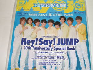 新品☆ちっこいMyoJo(ミョージョー)2017年7月号☆Hey! Say! JUMP/ Mr.KING/Sexy Zone