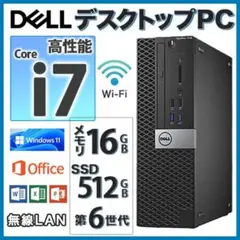 【特別価格】デスクトップPC Dell Corei7 Office Win11