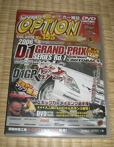 新品未開封VIDEO OPTION DVD★No153/2007/1月★D1FUJIドリフト