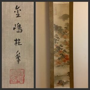 【模写】掛軸Jun5102B[金島桂華　秋乃嵐山筏下り]着色絹本　書いたもの　共箱／日本画　山水画　風景画　日本芸術院会員　竹内栖鳳師事