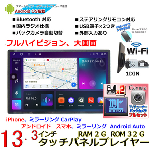 １３.３インチ1DIN アンドロイドカーナビ+地デジフルセグチューナー＋１７０度バックカメラセットAndroid11 CarPlay Android Auto