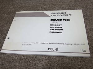 G★ スズキ　RM250 T V W X　RJ17A　パーツカタログ 4版　1998-8