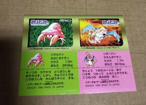 ポケモン スナック 当時物 シール ステッカー キラキラ 食玩 おまけ ポケットモンスター 1996 リザードン　パラセクト pokemon snack