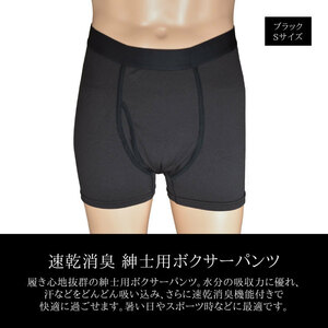 日本製 紳士用 ボクサーパンツ ブラック Sサイズ▼50-S-BK▼新品 吸収 速乾 吸汗 消臭 伸縮性 機能 メンズ 下着 5+0 ゴーゼロ Z1