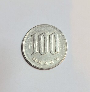 昭和４２年　百円硬貨　(１００円硬貨)　流通品