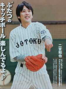 二宮和也 大野智 嵐 Myojo 2014/6月号 切り抜き4P