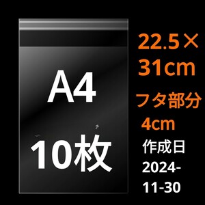 【11/30作成】　A4サイズ　OPP　OPP袋　透明袋　ビニール袋　発送用袋　宅配用袋　配送用袋　テープ付き　30ミクロン　日本製　10枚