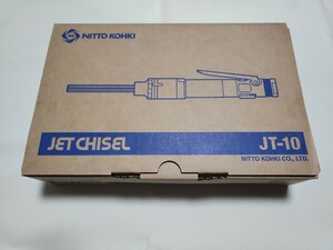 未使用品 日東工器 ジェットタガネ JT-10 68439　溶接スケール除去 サビ取り 塗装はがし ニードル