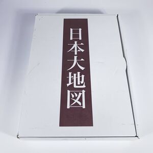 U-CAN ユーキャン 日本大地図 日本分県大地図 日本名所大地図1 2 3 日本大地図索引 日本全図