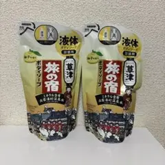 旅の宿　ボディソープ　2個　②