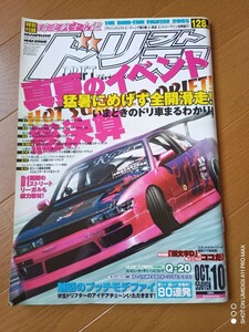 ☆ドリフト天国☆2005年10月号☆ドリ天☆ドリフト専門雑誌☆ドリ車☆ドリフト☆