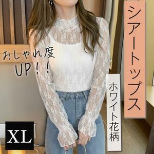 XL 白　花柄　シアー　シースルートップス　 レディース　レース　ブラウス　韓国