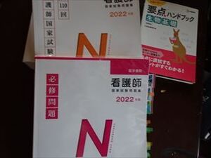 看護師　国家試験問題集　医学書院　２０２２年版　中古本