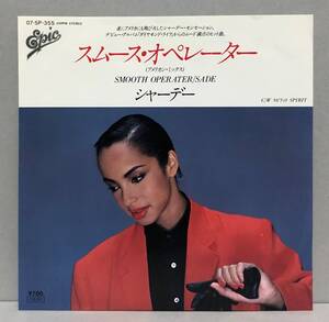 シャーデー Sade/スムース・オペレーター Smooth Operator 7inch