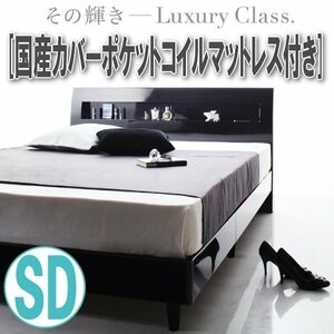 【0922】鏡面光沢仕上げデザインすのこベッド[Degrace][ディ・グレース]国産カバーポケットコイルマットレス付きSD[セミダブル](5