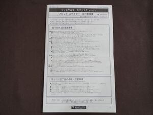 ★取扱要領書★トヨタ純正 ヤリスクロス モデリスタ バージョン フロント スポイラー D2531-63710-XX 取説 取扱書