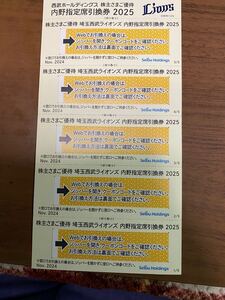 西武ホールディングス　株主優待券　埼玉西武ライオンズ　内野指定席引換券 ５枚セット　2025