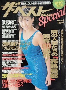 完全永久保存版 ザ・ベスト magazine Specil2000年4月号