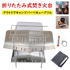 焚き火 台 ソロ 軽量 薪 バーベキュー 折りたたみ ステンレス BBQ コンパクト 携帯 小型 1人用 キャンプ 1105