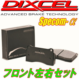 DIXCEL Specom-αブレーキパッドF用 CF4/CF5アコード 97/9～02/10