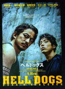 ◆ちらし◆チラシ◆HELL DOGS(ヘルドッグス)◆岡田准一◆坂口健太郎◆同梱可◆34◆