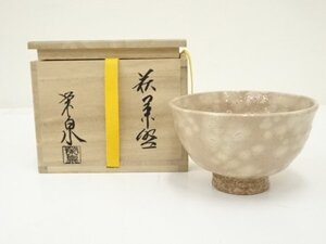 ys7163027; 宗sou 萩焼　渡辺栄泉造　茶碗（共箱）【道】