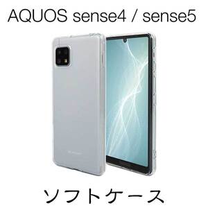 AQUOS sense4 AQUOS sense5G ソフト クリア ケース ストラップホール付 AQUOS sense4 lite AQUOS sense4 Basic